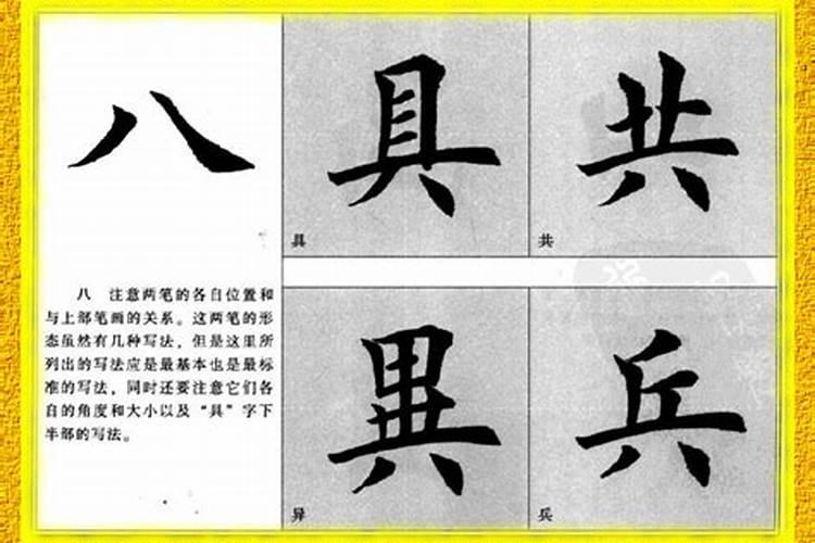 八字旁的字
