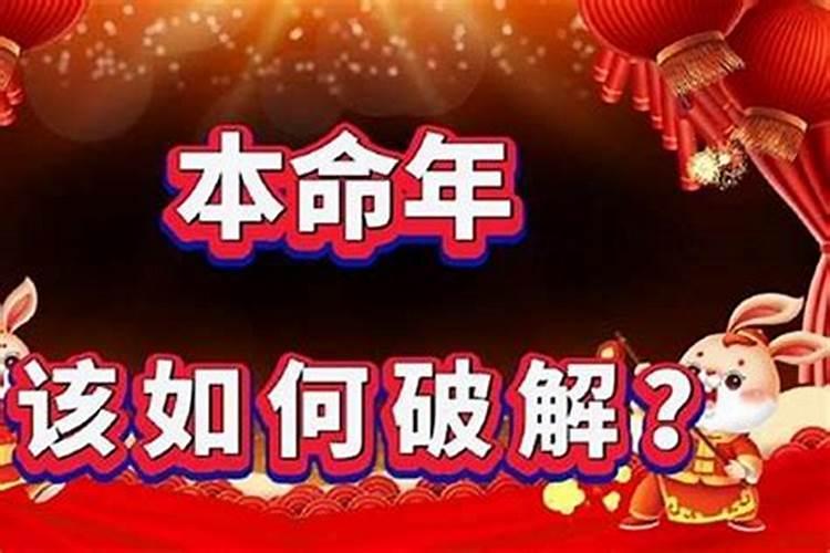 本命年财运怎么样