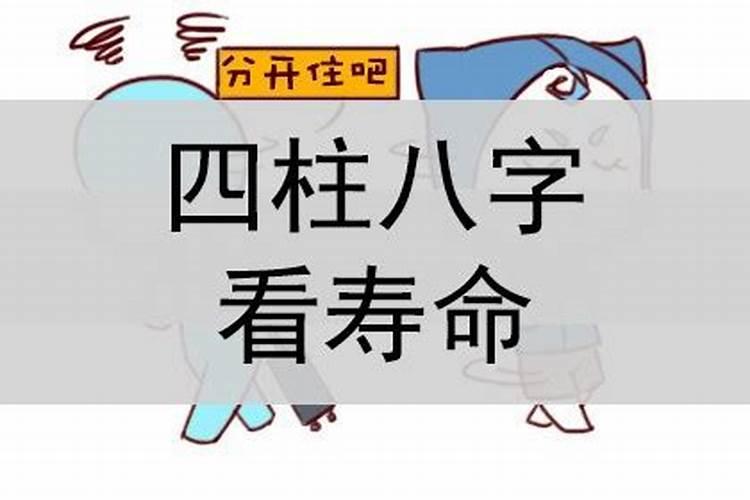 八字看大限,八字如何看寿命已尽的