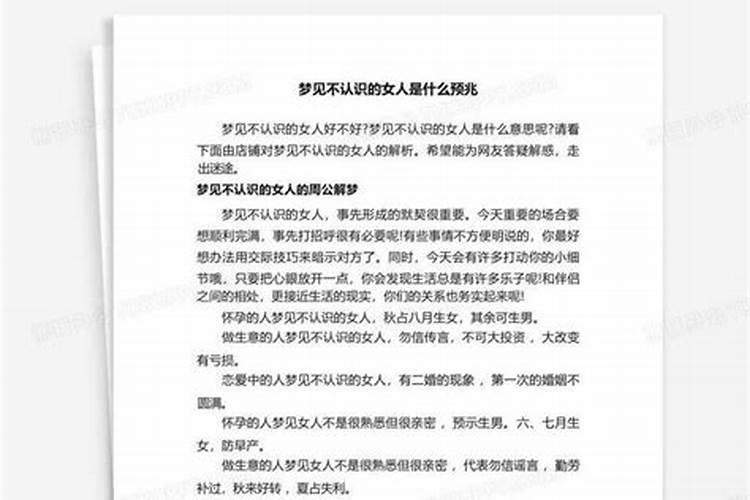 梦见不认识的女生是什么意思？