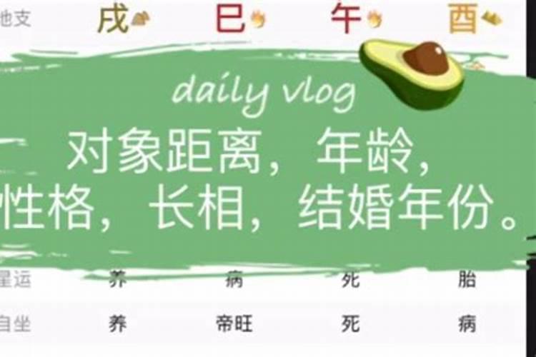 八字看配偶属相 配偶星看坐支？