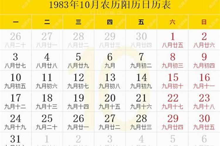 阳历1983年11月23日,阴历1983年10月19日,早晨6点30分左右出生,请问2009...
