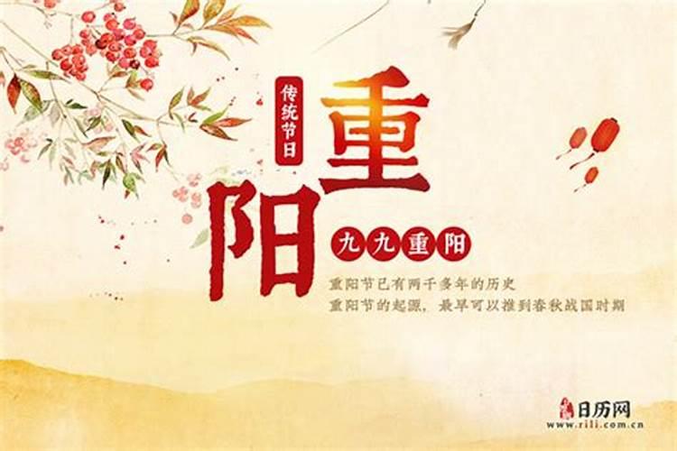 重阳节是几月几日