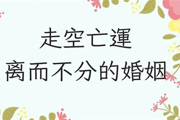 算命的说婚姻早是什么意思