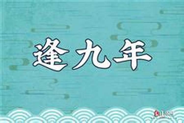 50年出生属虎人72岁逢九如何破解