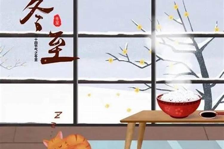 冬至节气的特点和风俗
