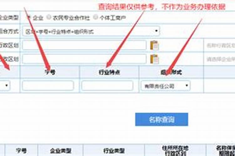 注册公司怎么查询名称是否已经使用