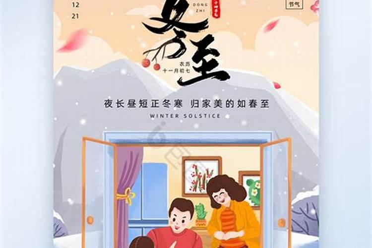 冬至是几月几日