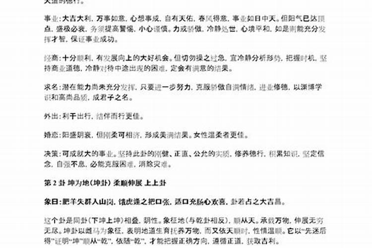 易经25卦问工作,易经第二十五卦婚姻