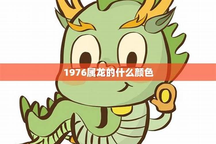 属龙人44岁运势,76年属龙45岁命运