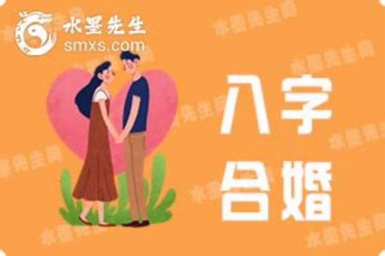 八字合婚是下等婚怎么办,八字合婚如果不合怎么办？