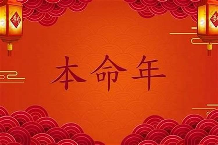 本命年躲星是一天不出门吗 本命年躲星白天可以出去吗