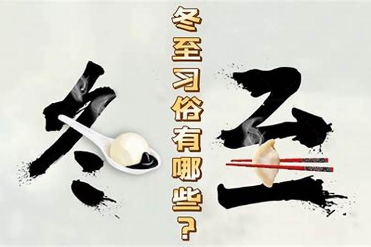 北京冬至吃什么风俗食物