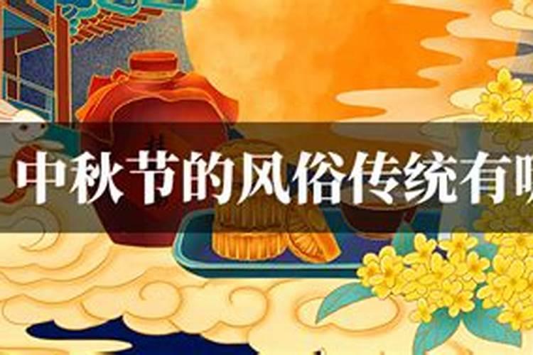 广西中秋节的风俗