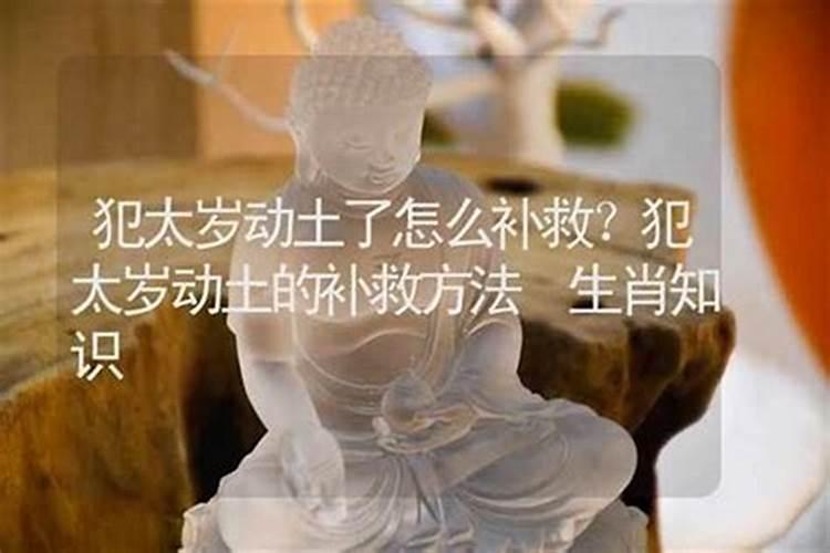 化解太岁最简单的方法自己化太岁方法推荐