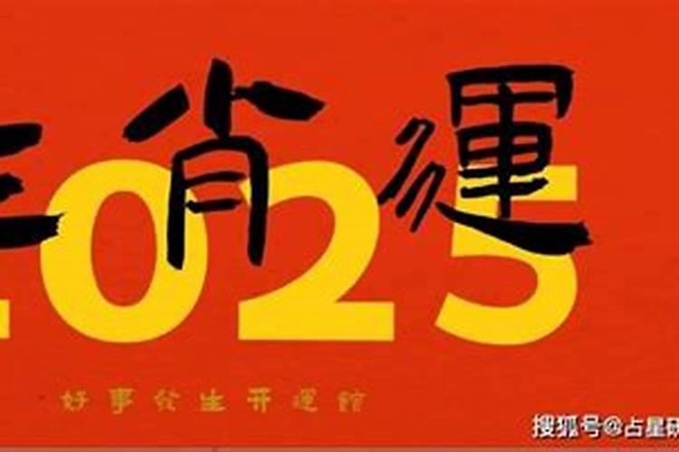 2025属鼠犯太岁吗 属鼠人2025年运势