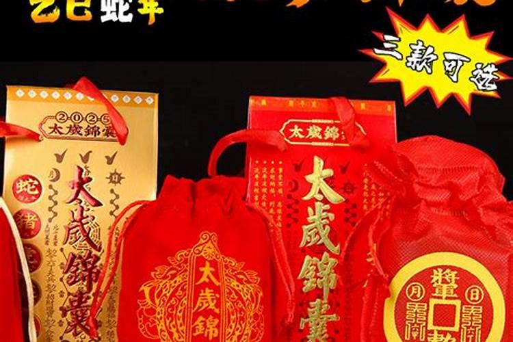 化太岁锦囊使用方法
