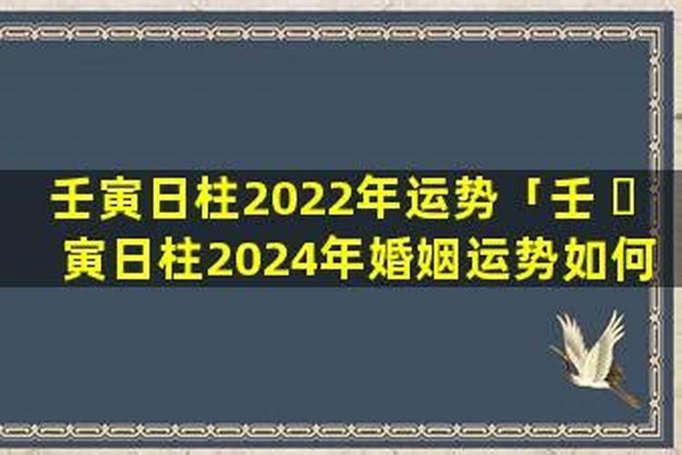 壬寅日女命太惨 为什么婚姻不顺？