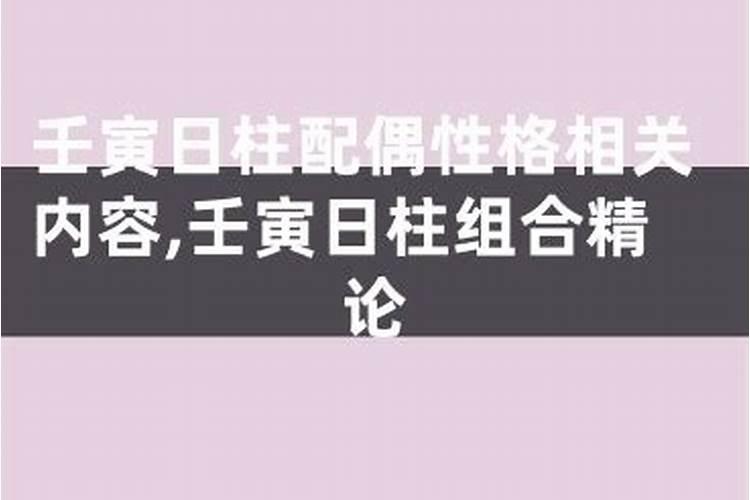 壬寅日女命太惨为什么婚姻不顺？