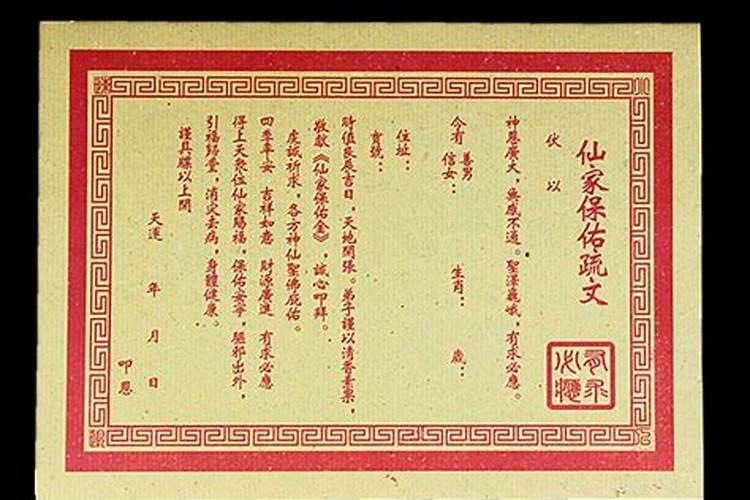 民间给祖先做上台是什么？