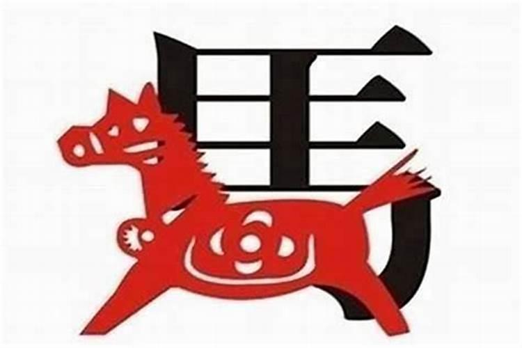 属马人2025年运势分析