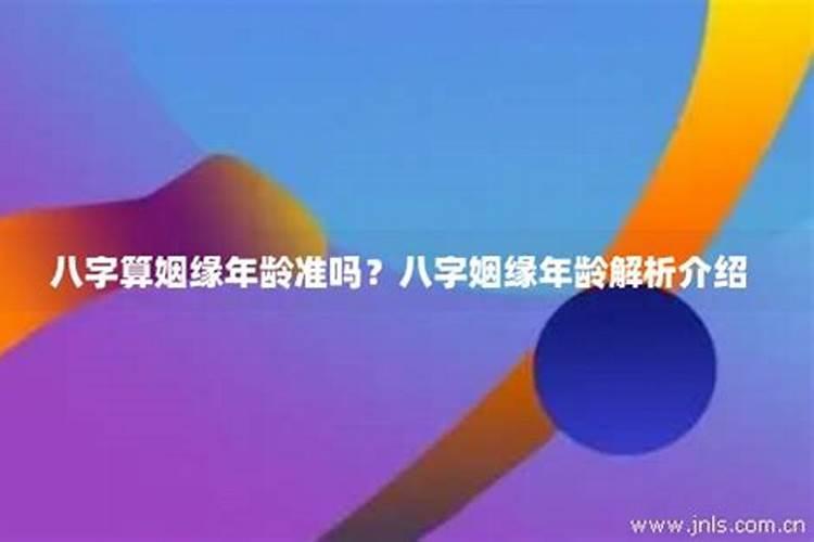 古代算命用的是虚岁还是实岁？