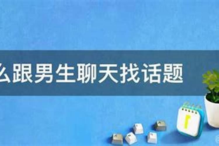和水瓶男一般聊天聊什么好教你获得水瓶男的好感