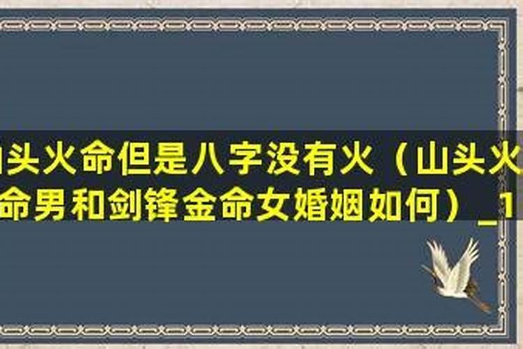 山头火和剑锋金合财吗 两人结婚好不好