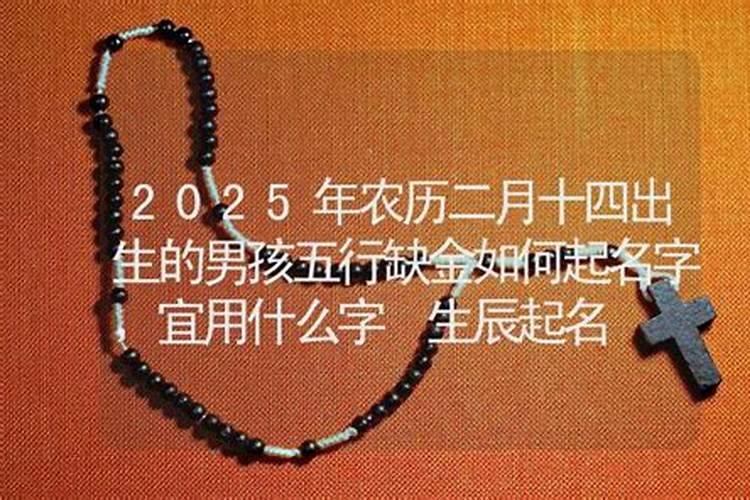 二月十四出生的人命运农历二月十四出生的人命运怎么样