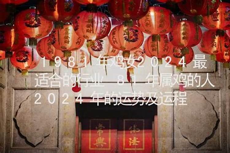 1981年属鸡人2025年运势及运程女