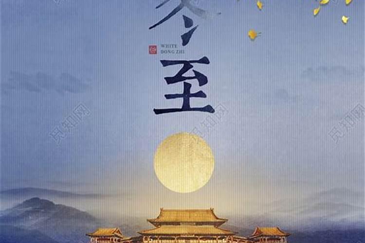 24节气冬至指的是什么 24节气冬至是什么意思