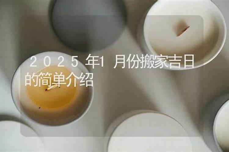 搬家择日秘诀搬家择日必背口诀