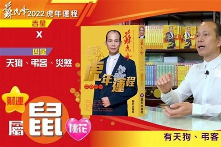 苏民峰属鸡2022年运势及运程 全年每月运势？