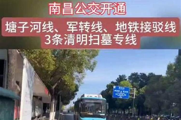 2019南昌冬至扫墓交通管制信息整理