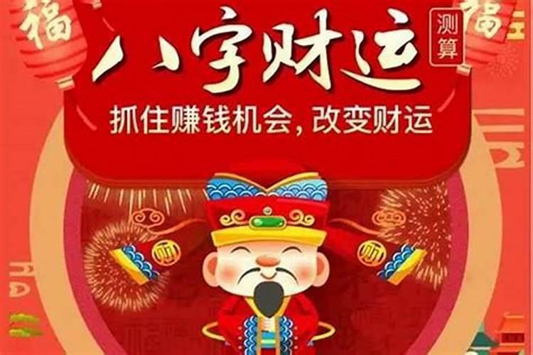 八字如何看偏财 偏财旺的八字？