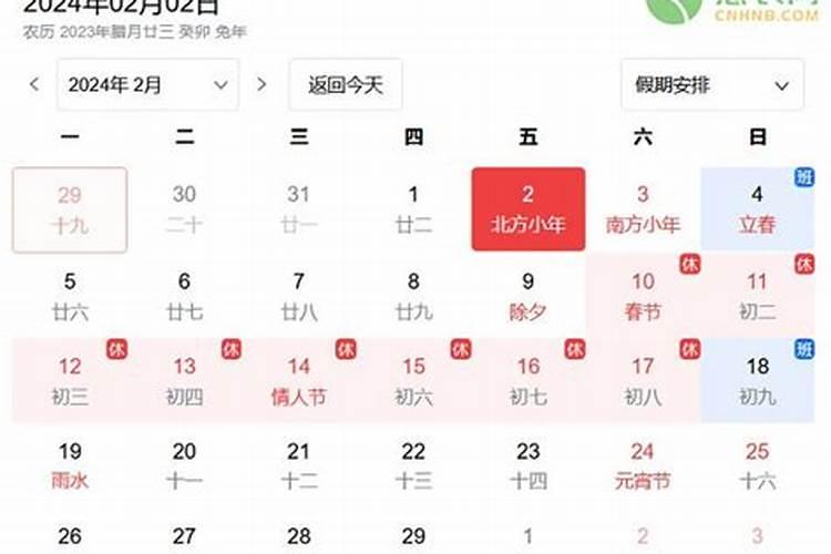 北方人的小年是哪天