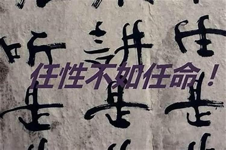 花姐命是什么意思