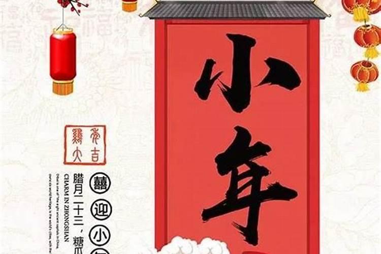 2025过小年是哪一天几月几日