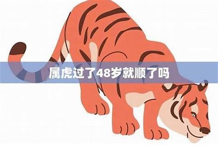 74年属虎48岁本命年生日送什么好,生日要注意什么