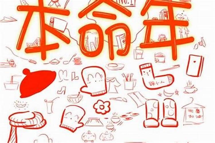 女人过36岁本命年过生日吗