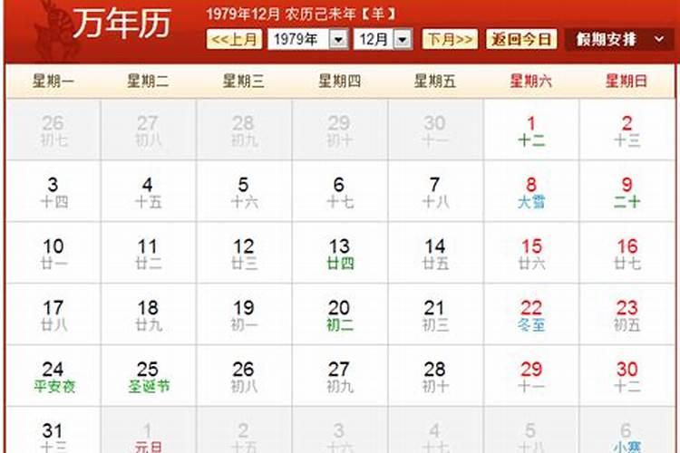 79年6月羊财运和婚姻,1979年6月17日农历