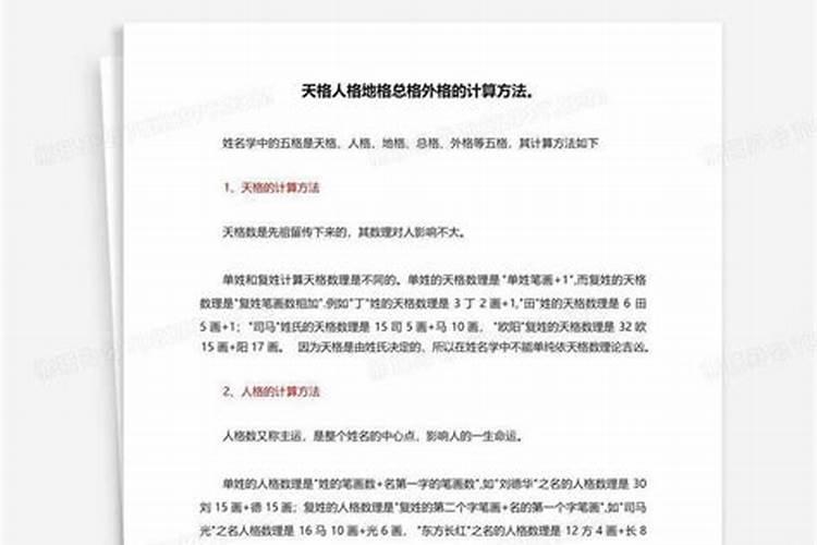 我的八字天格很好,但外格不好.请问天格,外格是什么