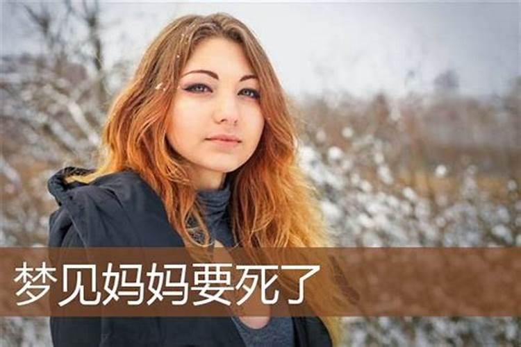 梦见妈妈生了个孩子死了的预兆