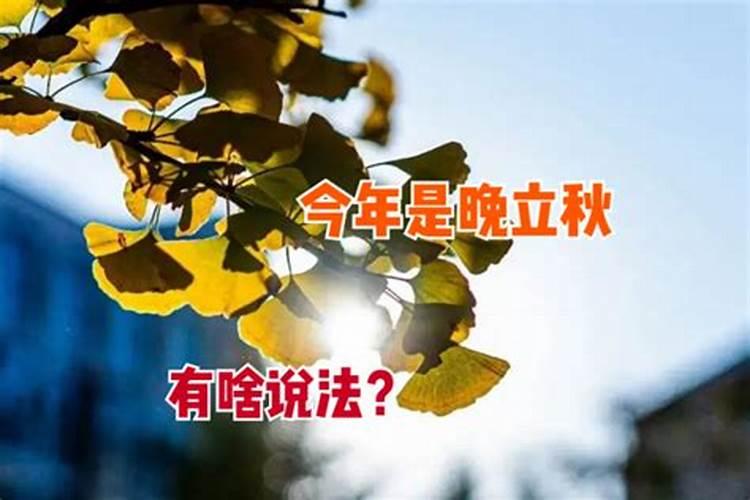 2024年立秋日准确时间 几月几日几点几分
