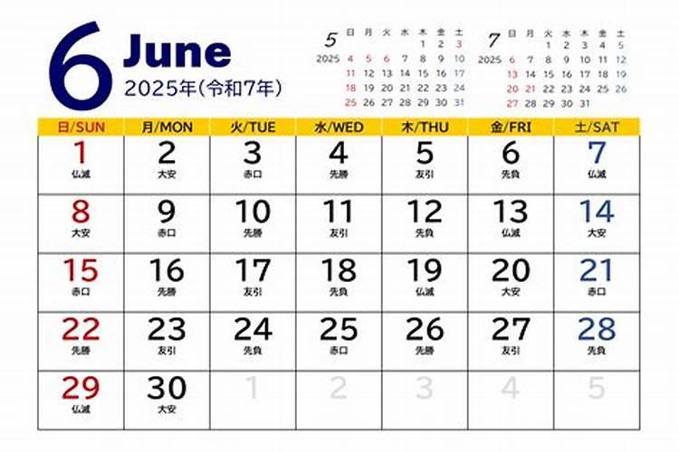 2025年6月1日宜嫁娶吗