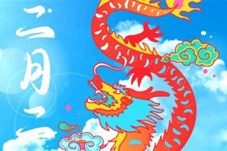 陕西二月二龙抬头的风俗
