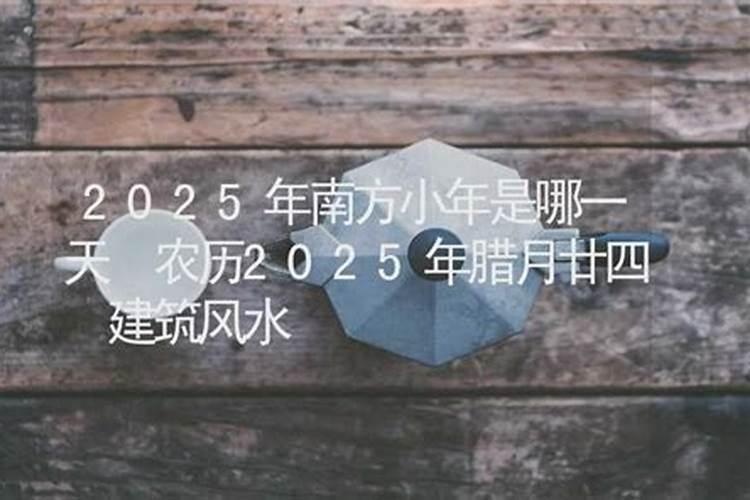 2025属蛇本命年可以结婚吗 2025属蛇本命年注意什么
