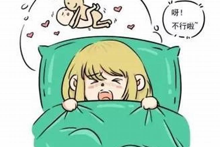 为什么老做春梦？