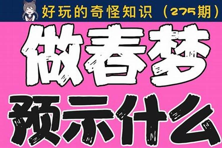 人晚上经常做性梦正不正常？
