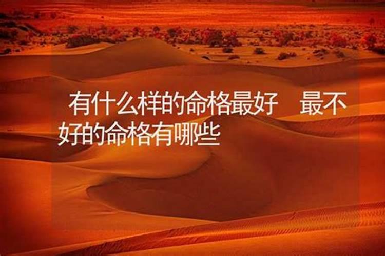 为什么三两二女命最差 三两二到底什么命？